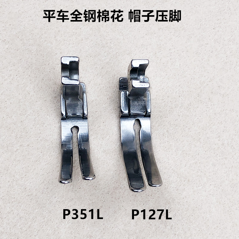 电脑平车全钢P127L棉花压脚缝纫机315L缝制衣行踩棉花被帽子压脚