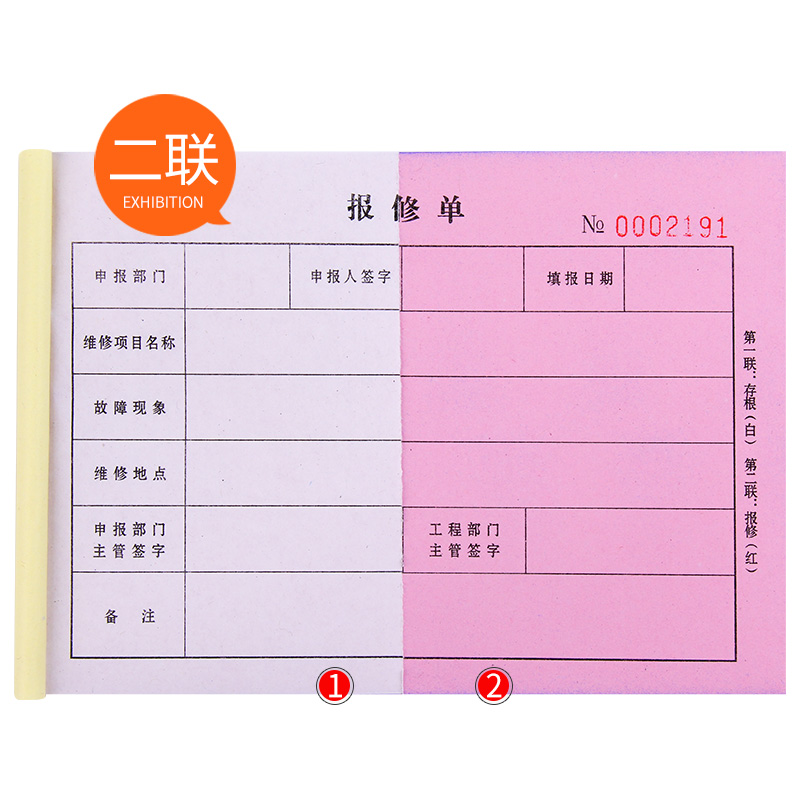 机器机械报修单设备电器维修服务单保修单电脑维修申请审批本定制