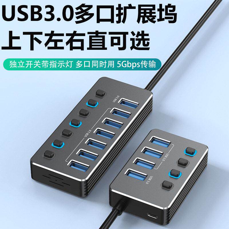 USB3.0扩展器带供电口HUB分线器一拖7速拓展坞独立控制开关电源