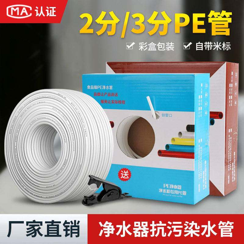 净水器水管2分3分PE管家用管线RO直饮水机进水软管预埋接头配件