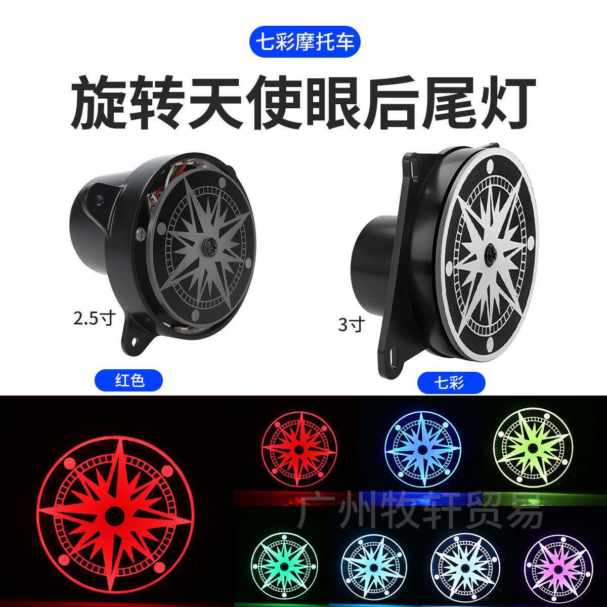 跨境2.5寸3寸旋转刹车灯泡摩托车LED装饰罩RGB内胆汽车一体后尾灯
