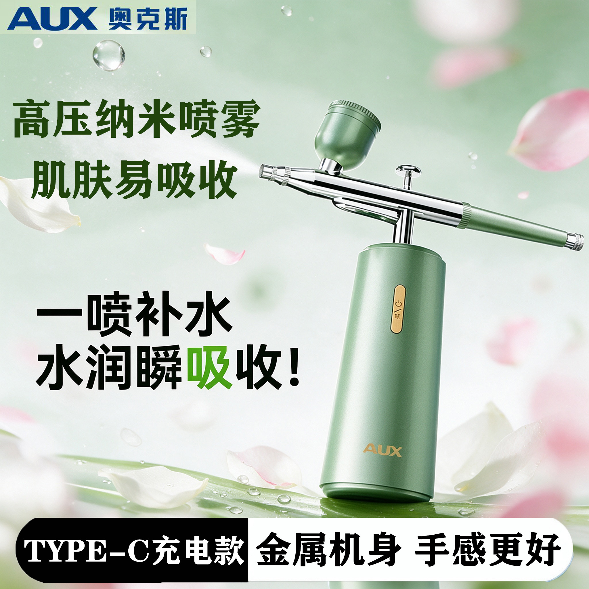 AUX奥克斯注氧仪高压纳米喷雾仪家用补水保湿脸部喷雾充电美容院