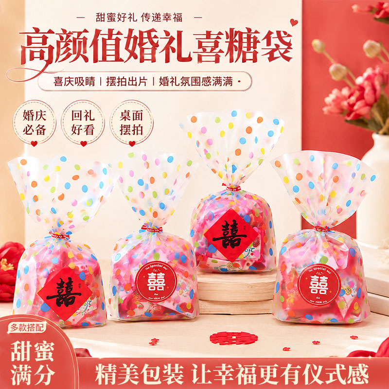 多巴胺小清新喜糖礼袋结婚糖果包装糖袋ins风婚礼礼袋独特喜糖袋