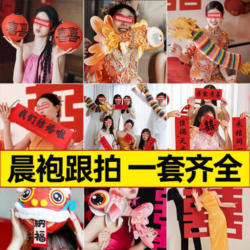 结婚新娘拍照道具出片神器