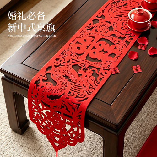 餐桌桌旗茶几布剪纸丝绒龙凤高级喜庆婚礼新中式订婚结婚桌面盖布