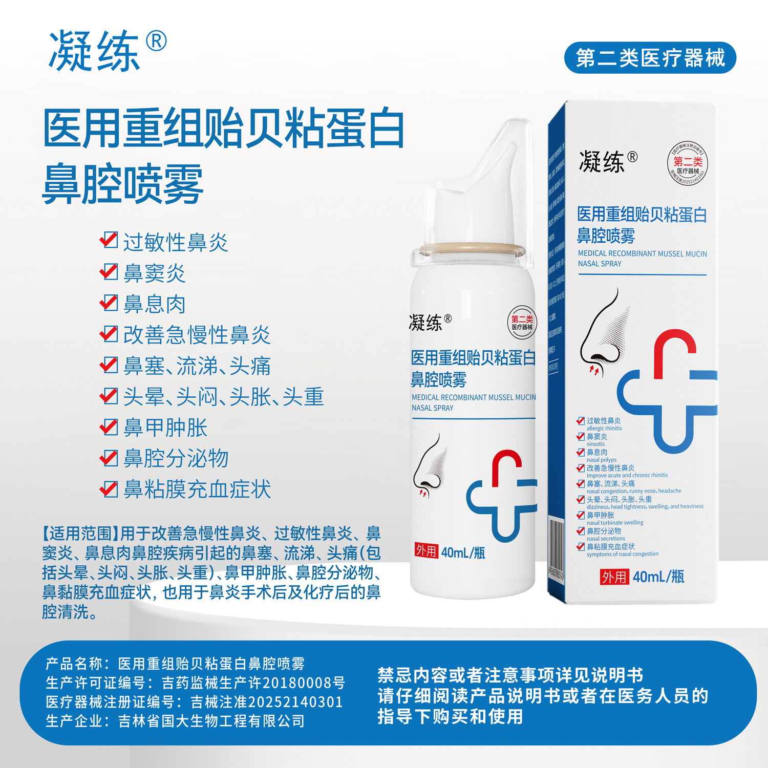 凝练医用重组贻贝粘蛋白鼻腔喷雾鼻炎鼻甲肿大鼻塞流涕头痛40ml,医疗器械,鼻喷剂/鼻炎凝胶（器械）,淘宝优惠券,粉丝福利购,淘宝优惠卷