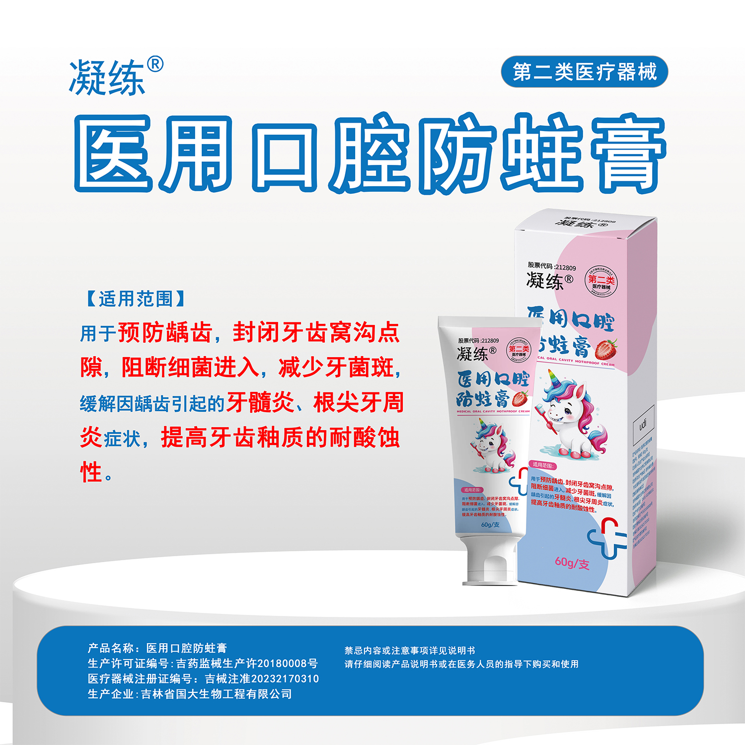 凝练医用口腔防蛀膏儿童防蛀牙膏