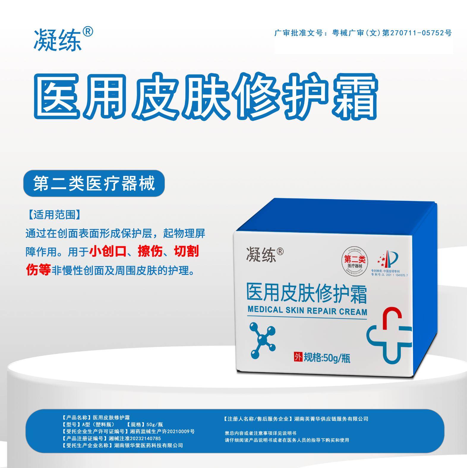 凝练医用皮肤修护霜创面护理,医疗器械,医用乳膏（器械）,淘宝优惠券,粉丝福利购,淘宝优惠卷