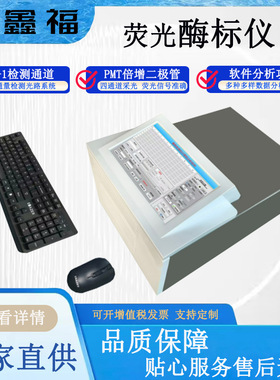 荧光酶标仪 波长290-1100nm 高通量检测 PMT倍增二极管检测器
