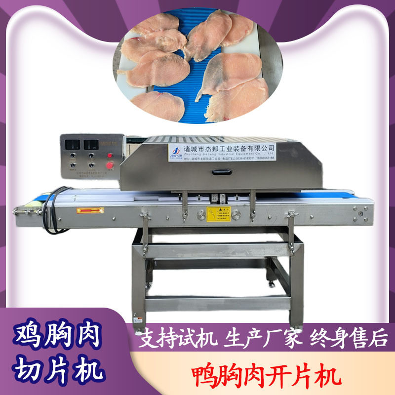 雪花鸡柳切片机 鸡胸肉鸭胸肉切片 肉类开片机,清洗/食品/商业设备,肉制品加工设备,淘宝优惠券,粉丝福利购,淘宝优惠卷