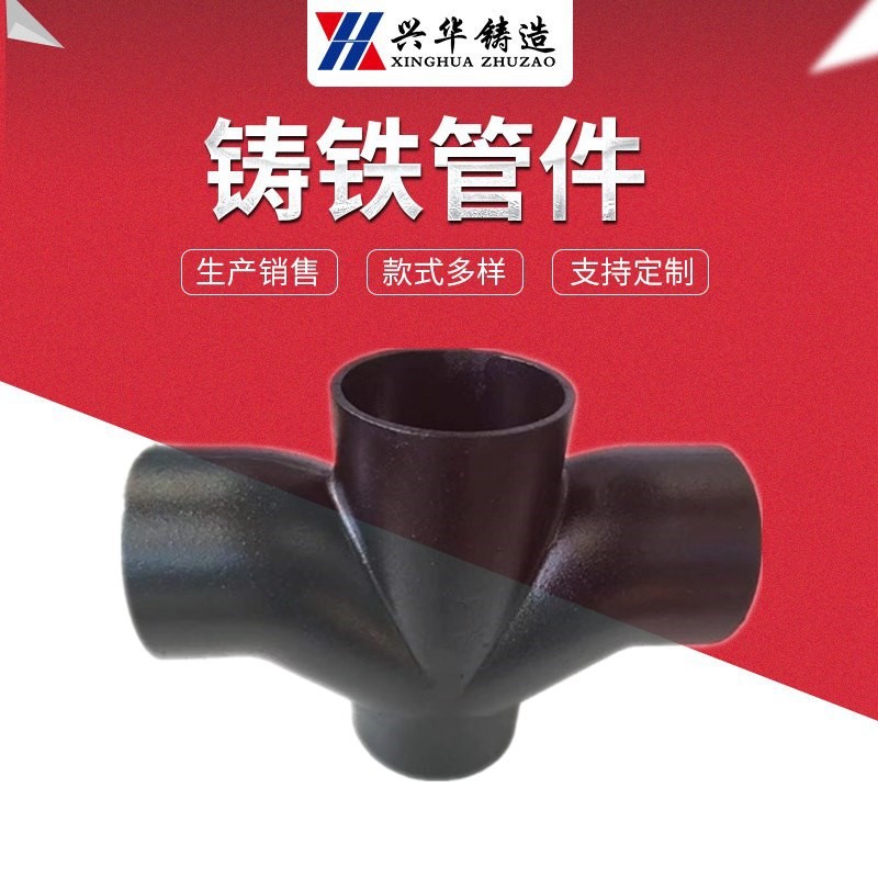 W型柔性排水铸铁管件 TY四通款式多样 楼房下水管配件厂家