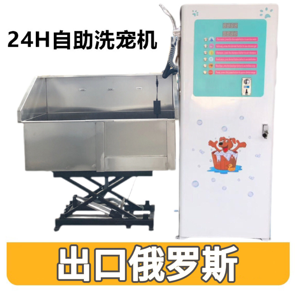 自助洗宠机 无人值守扫码刷卡投币启动24小时商用自助洗宠机,清洗/食品/商业设备,其他清洗机,淘宝优惠券,粉丝福利购,淘宝优惠卷