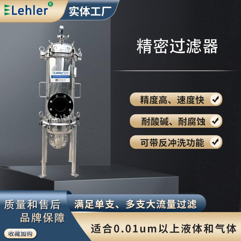 不锈钢保安精密过滤器酒厂循环水前置过滤设备多种滤芯精细过滤器