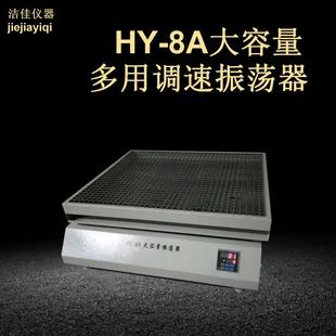 8A大容量数显恒速多用回旋振荡器调速摇床厂家 供应HY