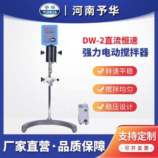 直流恒速电动搅拌器DW 90W电动搅拌器河南仪器厂家直销