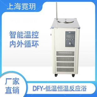 10L低温恒温磁力搅拌反应浴低温冷却水循环器低温槽循环泵 DFY5