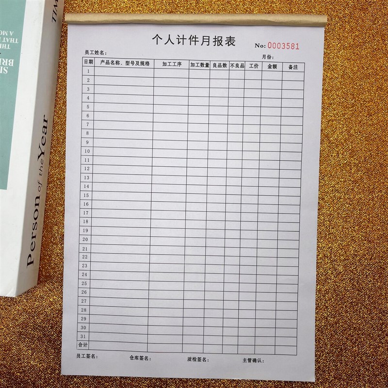 个人计件月报表单工厂车间员工统计月报表计件工资核算与报表产量