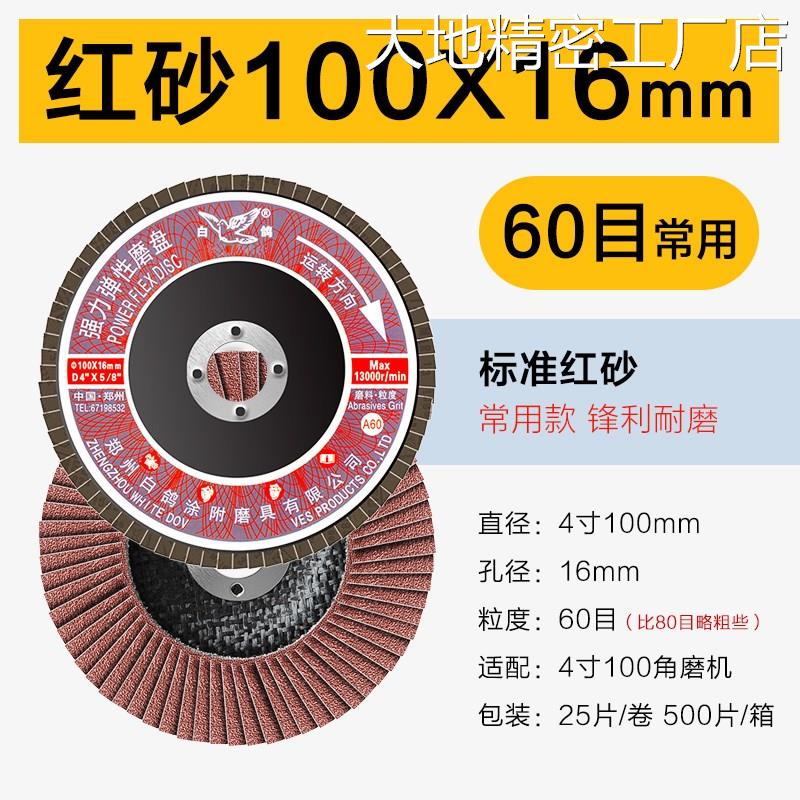 .百叶片100*1纸片百页轮性磨盘抛光片打磨片砂6网基煅烧强力弹百