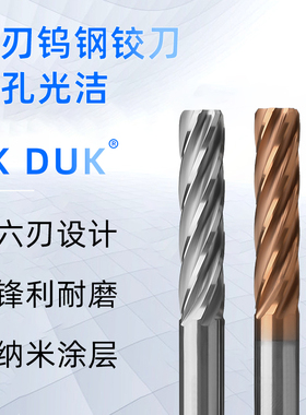 合金铰刀钨钢铰刀8.31 8.32 8.33 8.34 8.35 8.36 8.37 8.38 8.39