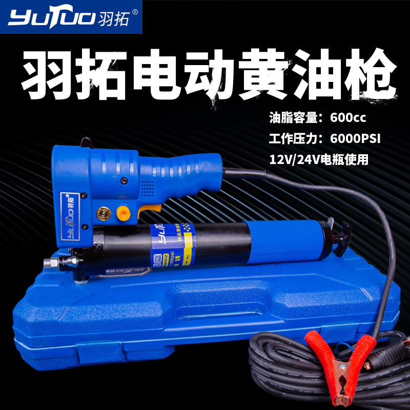 羽拓电动高压省力黄油枪12v24v挖掘机拉杆拉链式轴承齿轮电注油枪