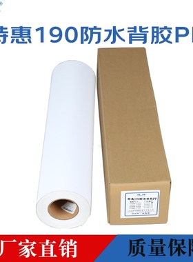 雁牌特惠190克防水背胶PP打印纸610装饰画工厂PP背胶打印纸50米长