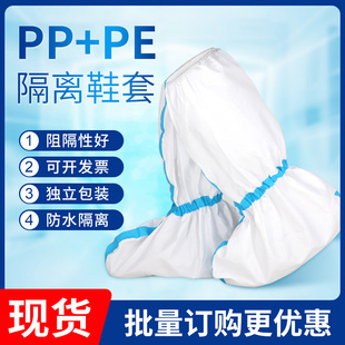 隔离鞋套一次性防护靴套长款高筒防水疫情防护服隔离衣用防疫脚套