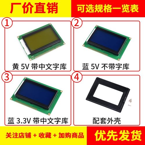 蓝/黄屏LCD12864液晶显示屏 带中文字库/无字库 带背光 5V 3.3V