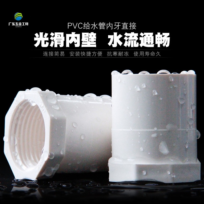 内螺直通螺纹内牙接头PVC内丝直接接口给水内丝管20  32 40 50 63