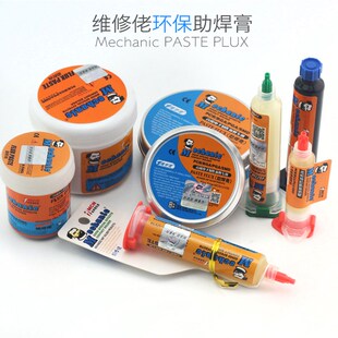 维修佬助焊膏BGA返修针筒焊油 无卤素焊油电路板IC维修焊接助焊膏