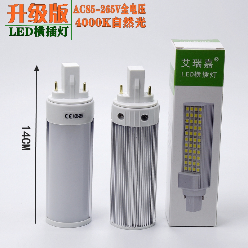 LED横插灯G24插拔管E27螺口4000K自然光护眼玉米灯铝型材插管灯泡