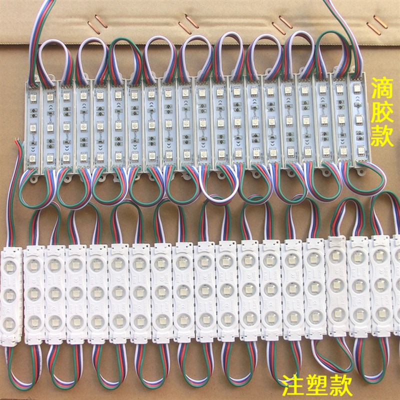 七彩注塑贴片模组LED高亮RGB发光字吸塑字12V防水5050LED七彩模组