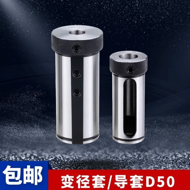 变径套/数控刀套D50 车床内径辅助刀套导套刀套/圆刀套/内孔刀套