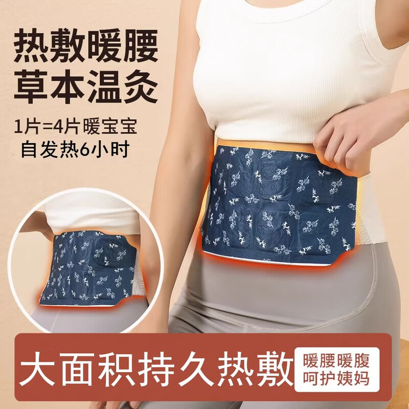 暖腰贴腰部热敷艾灸发热加热腰腹肚子宫寒艾草护腰带宫暖宝宝暖贴