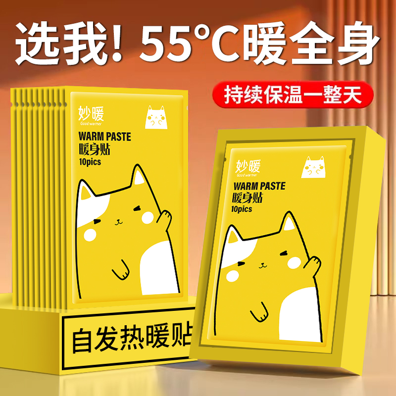 暖宝宝暖贴痛经女生用官方旗舰店正品发热暖身暖宫冬天热敷贴