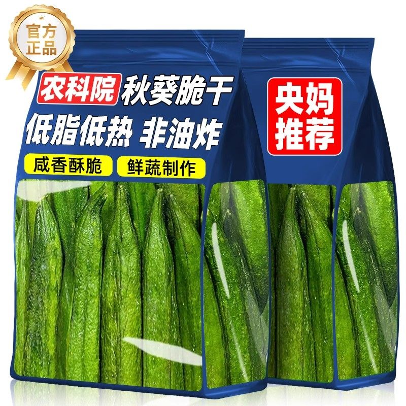 农科院秋葵脆干原味非油炸果蔬脆秋葵干即食冻干无添加剂孕妇零食