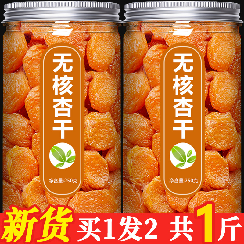 新疆无核金杏干无糖无添加特级天然天山黄杏脯果干杏肉果脯的作用