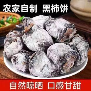 新鲜黑柿饼老树挂霜柿饼纯手工柿饼糖霜柿子饼柿桃口感香甜无涩口