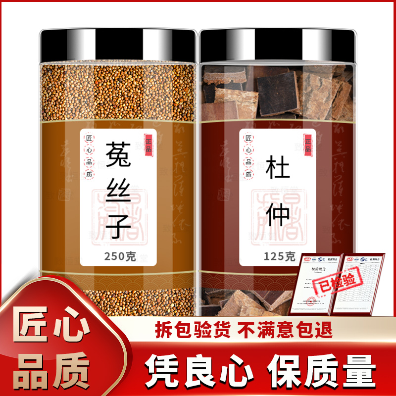 菟丝子杜仲茶的功效兔丝子中药材正品旗舰店另售沙苑子枸杞茶袋泡