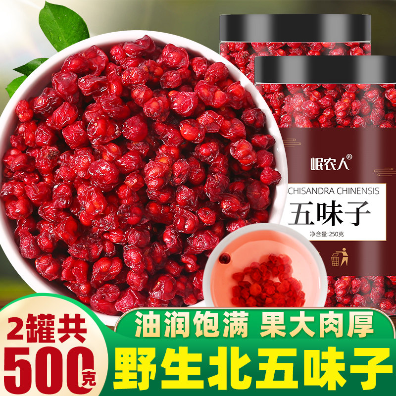 长白山五味子菟丝子中药材泡水野生特级正品官方旗舰店北五味子茶图片