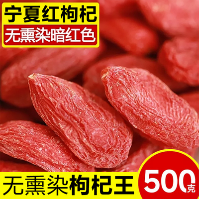 枸杞子宁夏特级500g大颗粒苟杞拘构杞泡茶男肾黑官方旗舰