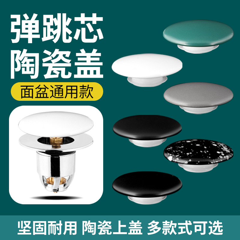 陶瓷盖洗脸盆下水器配件