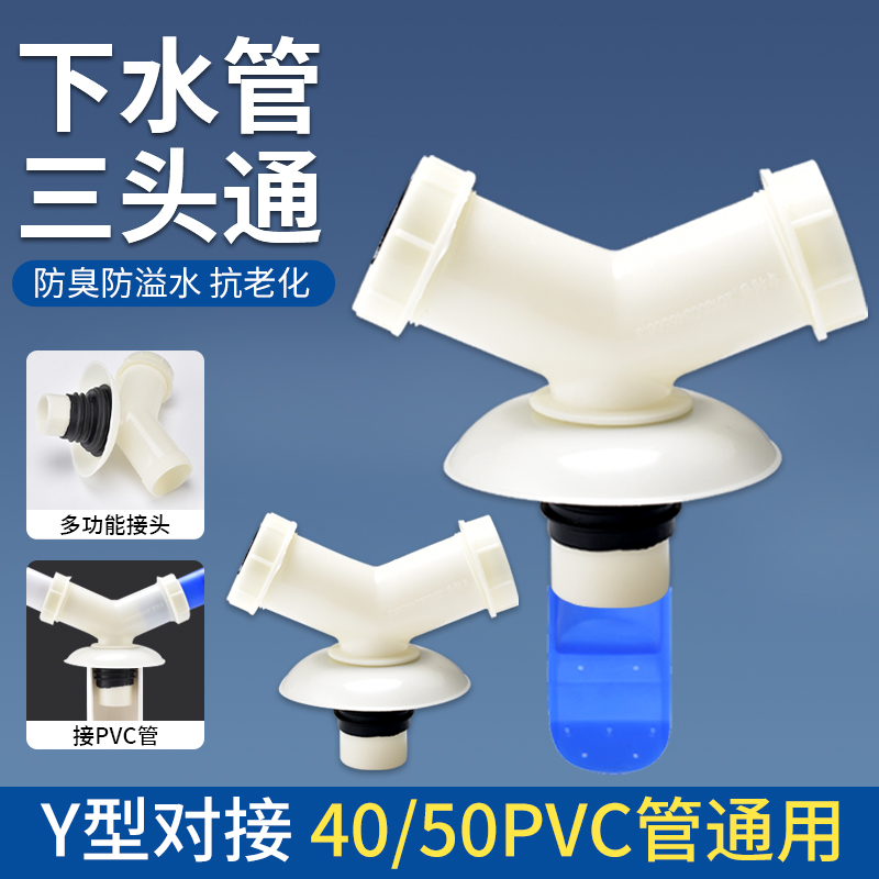 洗衣机下水管分水器二进一出三通