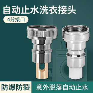 洗衣机水龙头自动止水阀防止脱落水嘴转接头全铜专用家用4分配件