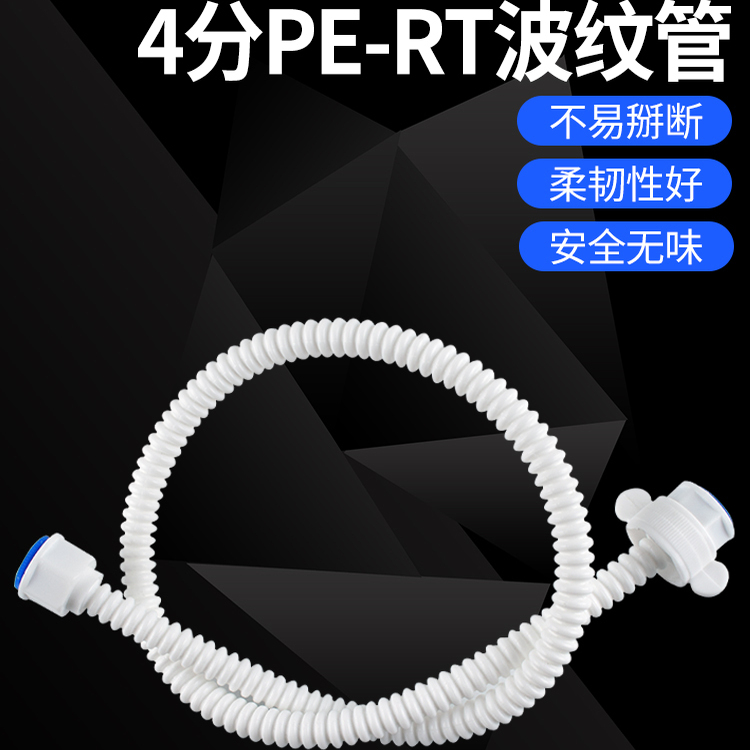 4分双内丝pert塑料波纹管