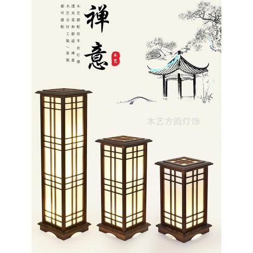 式客601落地灯餐厅书房榻榻米卧室床头茶室禅意实日木装台饰灯侘