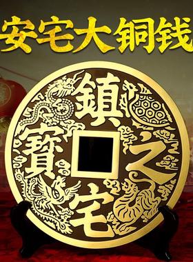 铜钱摆招财宝100031镇宅之宝大小纯铜钱件家居柜客进厅玄关酒桌面