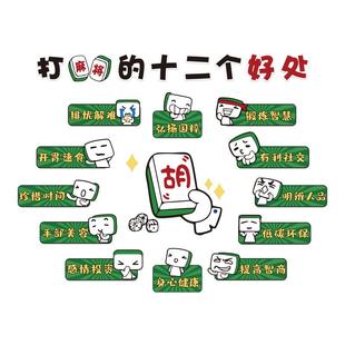 网氛红棋牌室装 画麻22139麻将馆房围饰布置棋艺品大全墙面贴纸挂