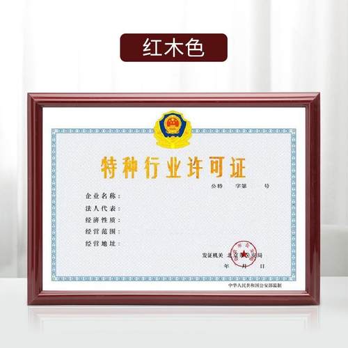 厘酒店特种行业许可证*48厘米5*5厘米9*456厘米AJK2*4米4挂墙