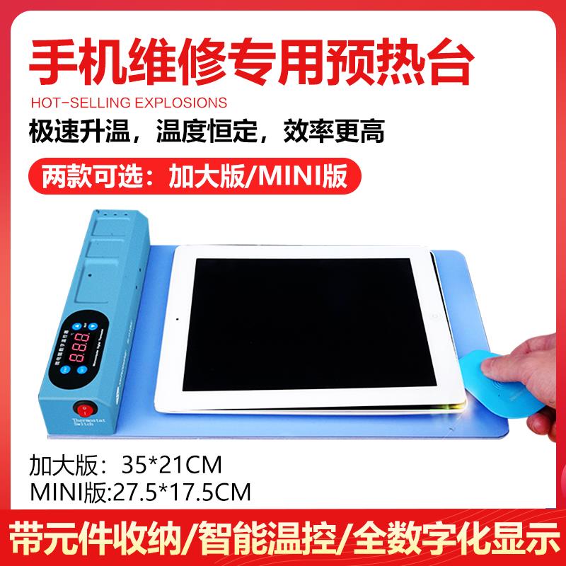 新讯LCD拆屏宝适用pad手机拆换触摸屏维修加热分离板发热垫