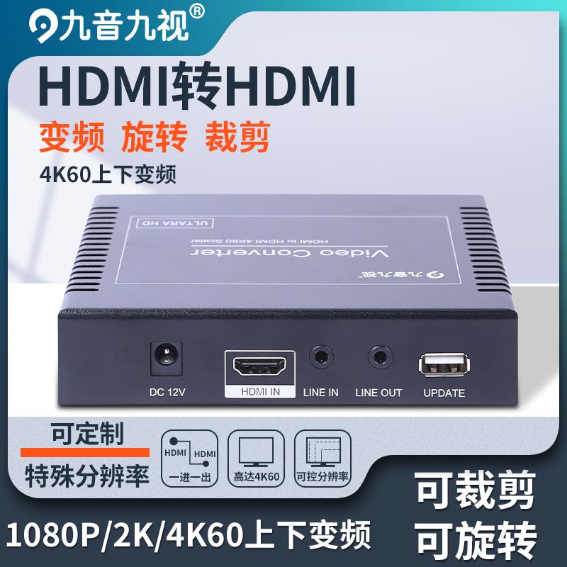 HDMI视频竖屏转换器1080P转2K4K分辨率调节低转高变频裁剪JS1199